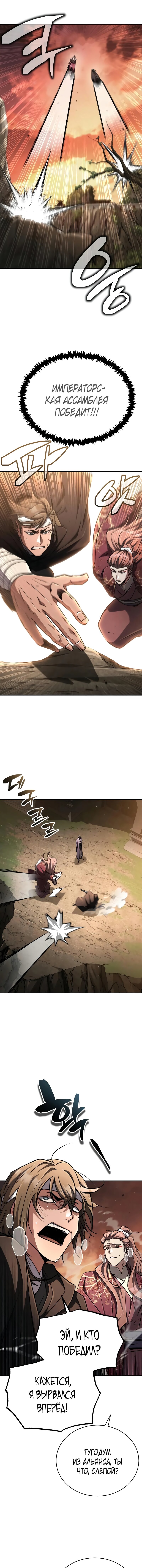 Read Реинкарнация Короля боевых искусств Manga Online