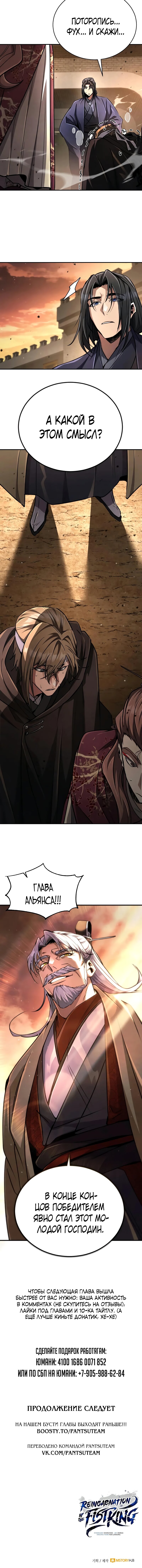 Read Реинкарнация Короля боевых искусств Manga Online