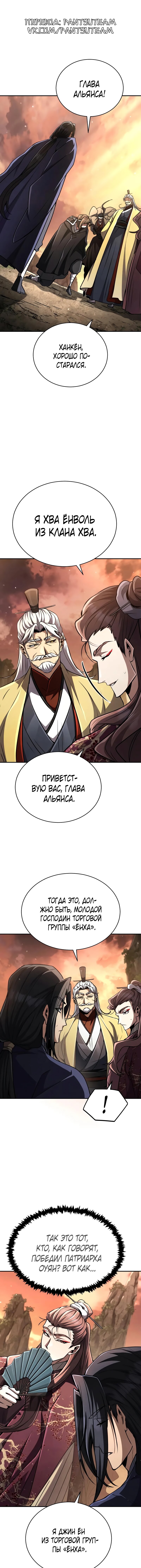 Read Реинкарнация Короля боевых искусств Manga Online