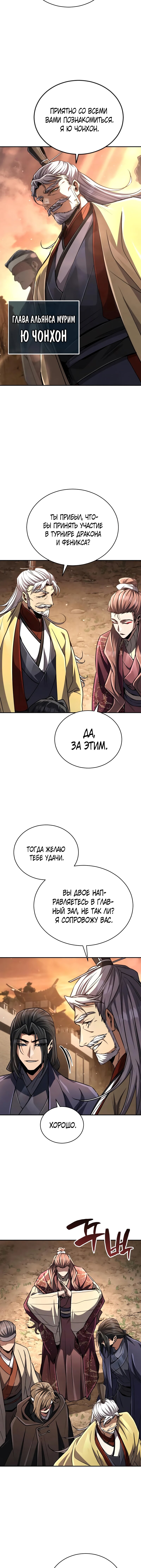 Read Реинкарнация Короля боевых искусств Manga Online