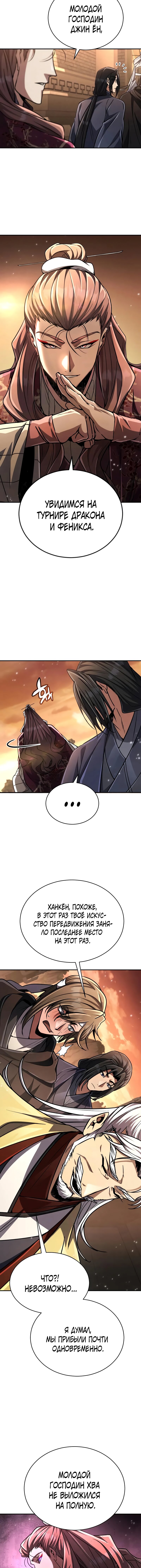 Read Реинкарнация Короля боевых искусств Manga Online