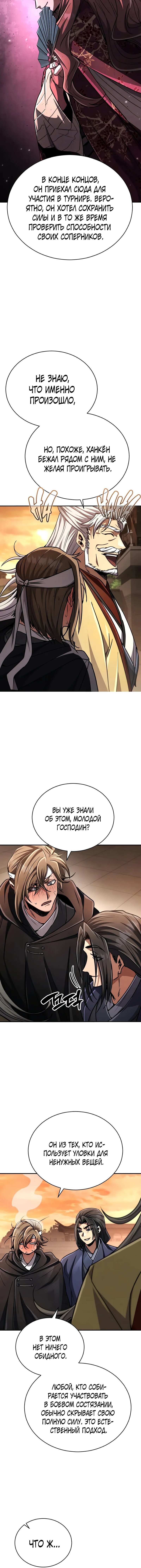 Read Реинкарнация Короля боевых искусств Manga Online