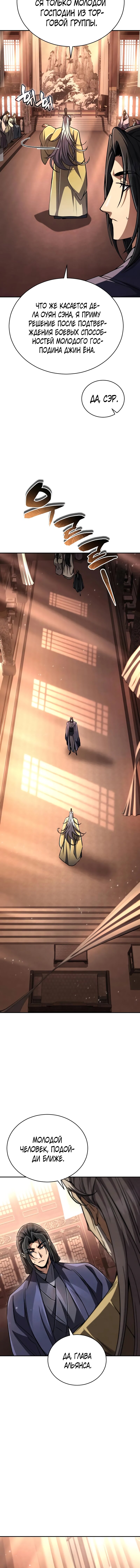 Read Реинкарнация Короля боевых искусств Manga Online