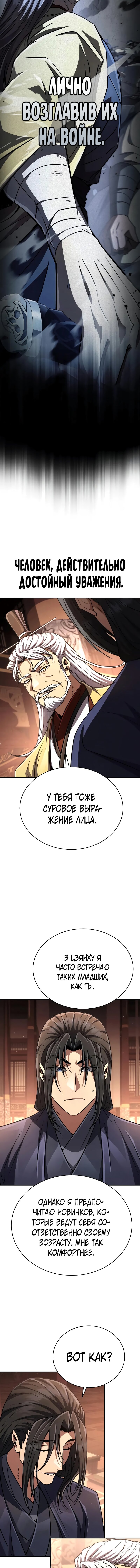 Read Реинкарнация Короля боевых искусств Manga Online