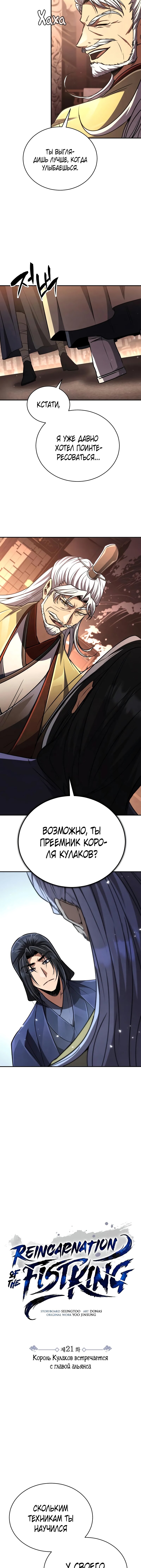 Read Реинкарнация Короля боевых искусств Manga Online