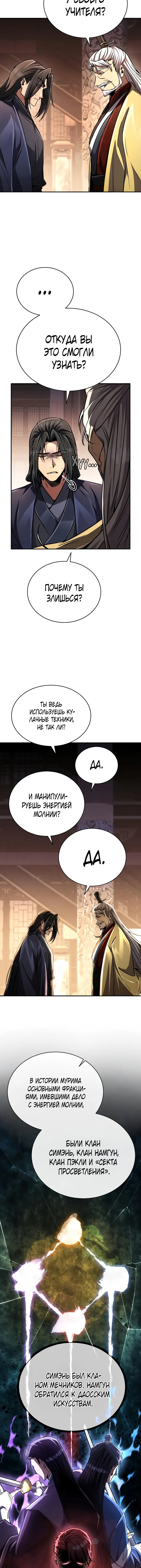 Read Реинкарнация Короля боевых искусств Manga Online