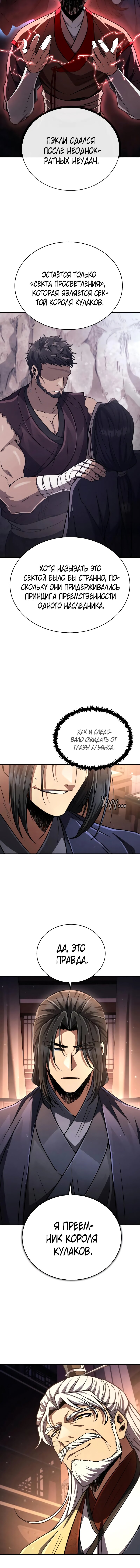 Read Реинкарнация Короля боевых искусств Manga Online