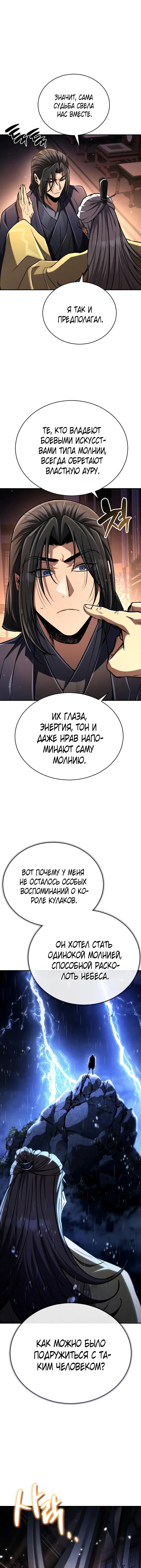 Read Реинкарнация Короля боевых искусств Manga Online