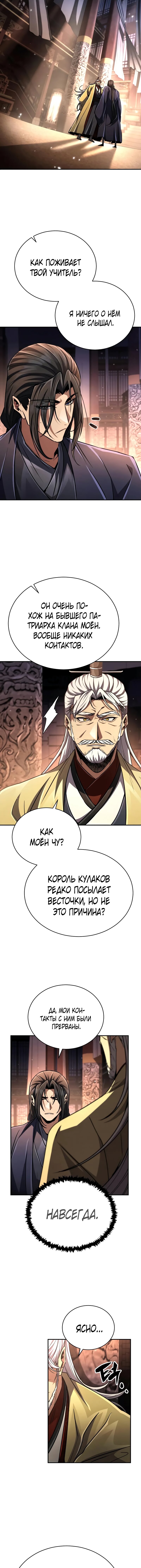 Read Реинкарнация Короля боевых искусств Manga Online