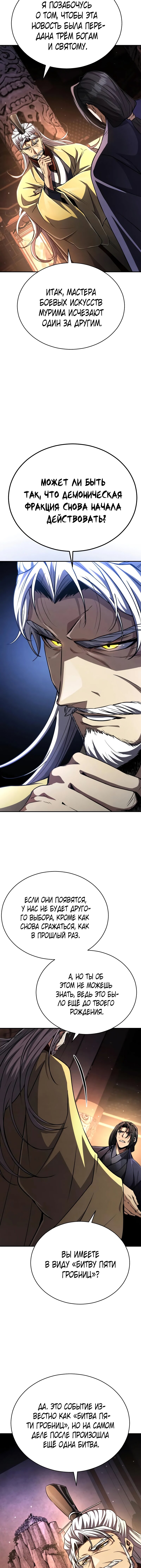 Read Реинкарнация Короля боевых искусств Manga Online