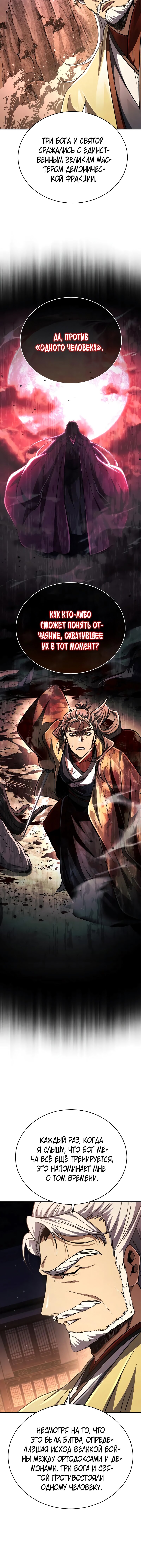 Read Реинкарнация Короля боевых искусств Manga Online