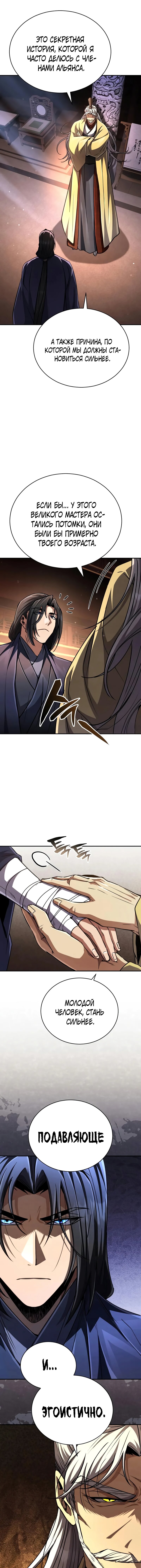 Read Реинкарнация Короля боевых искусств Manga Online