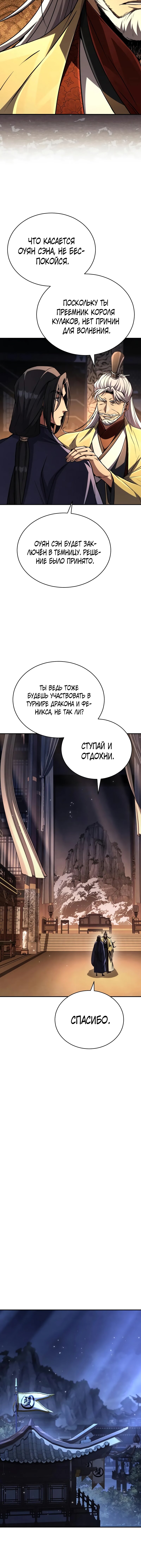 Read Реинкарнация Короля боевых искусств Manga Online