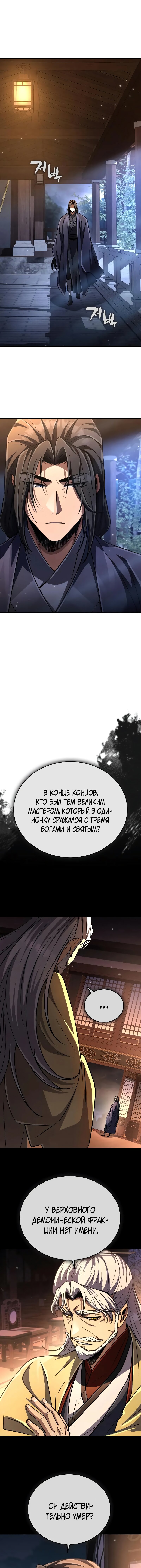 Read Реинкарнация Короля боевых искусств Manga Online