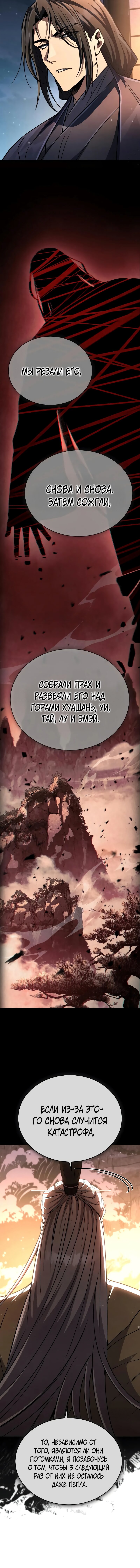 Read Реинкарнация Короля боевых искусств Manga Online