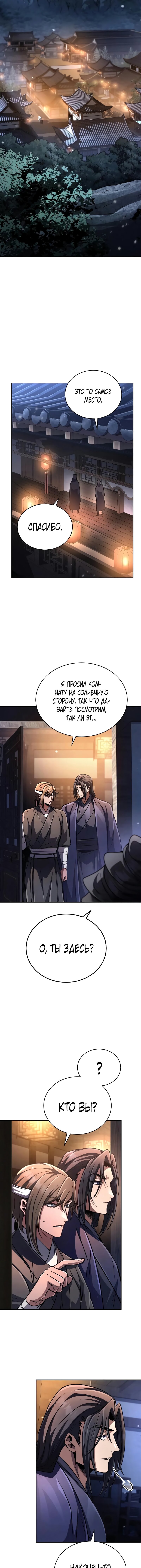 Read Реинкарнация Короля боевых искусств Manga Online