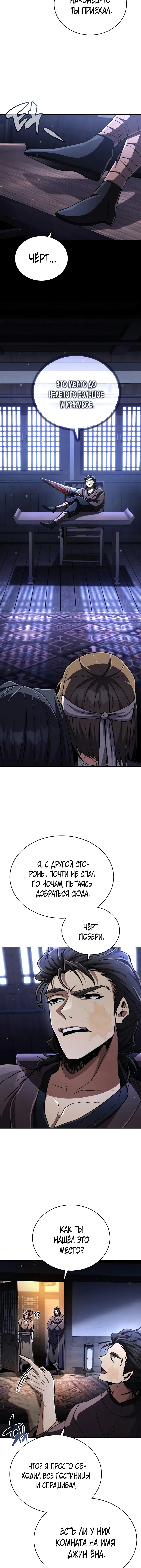 Read Реинкарнация Короля боевых искусств Manga Online