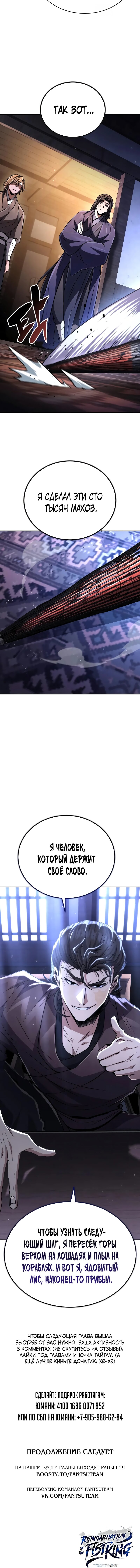 Read Реинкарнация Короля боевых искусств Manga Online