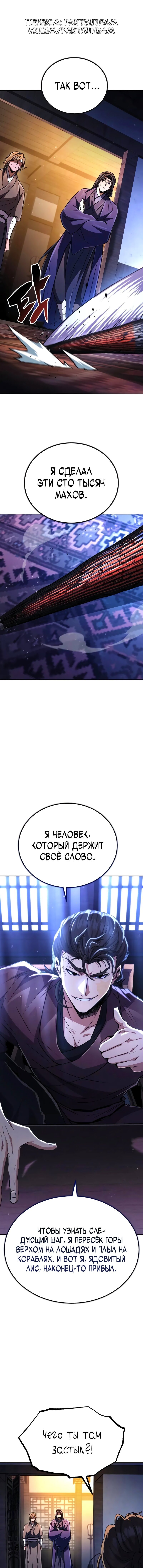 Read Реинкарнация Короля боевых искусств Manga Online
