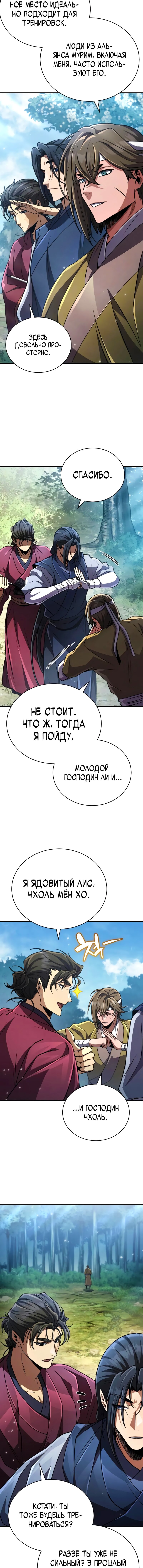 Read Реинкарнация Короля боевых искусств Manga Online
