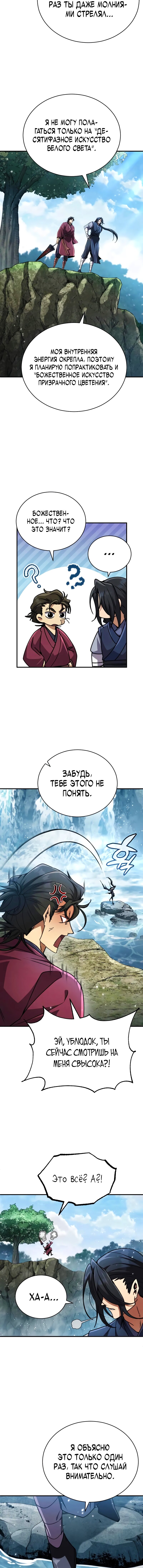 Read Реинкарнация Короля боевых искусств Manga Online