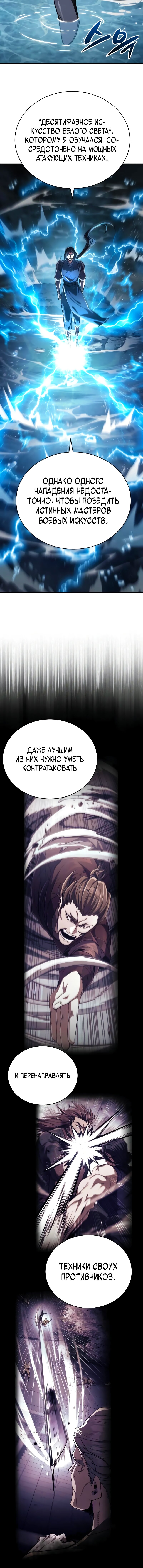 Read Реинкарнация Короля боевых искусств Manga Online