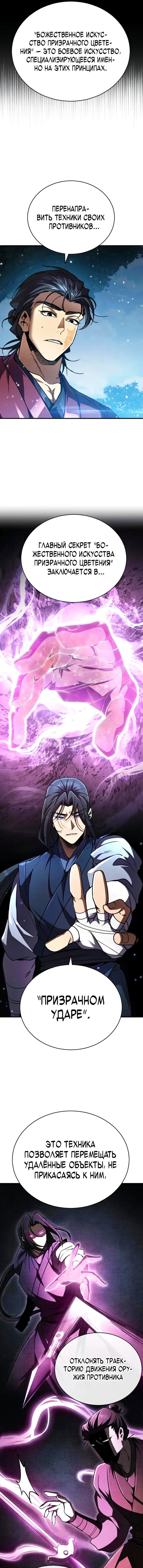 Read Реинкарнация Короля боевых искусств Manga Online