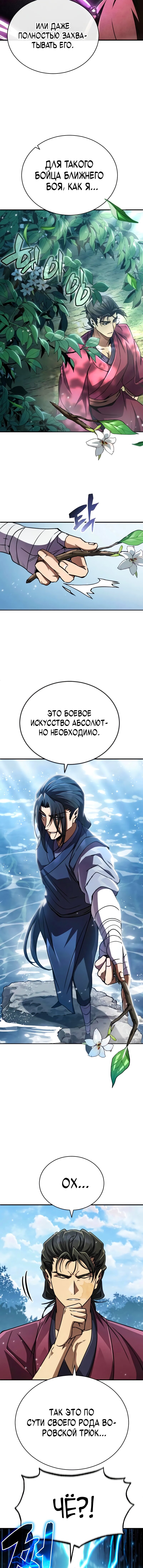 Read Реинкарнация Короля боевых искусств Manga Online