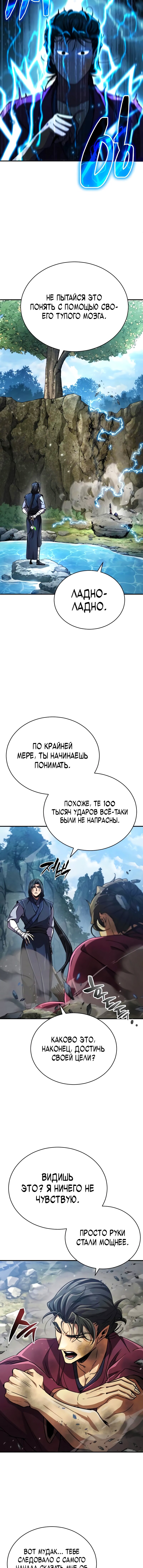 Read Реинкарнация Короля боевых искусств Manga Online