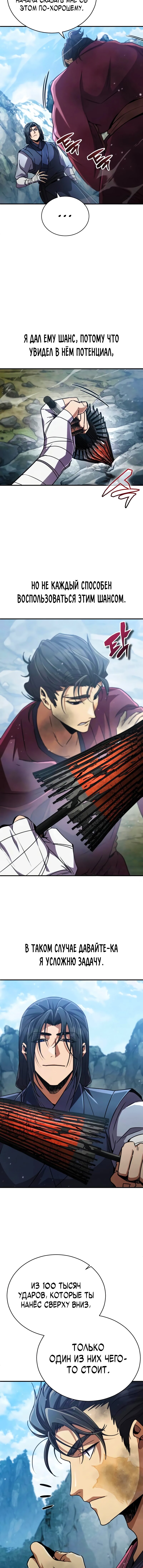 Read Реинкарнация Короля боевых искусств Manga Online