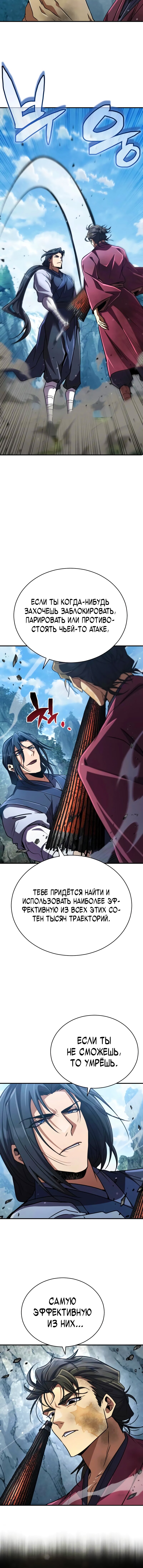 Read Реинкарнация Короля боевых искусств Manga Online