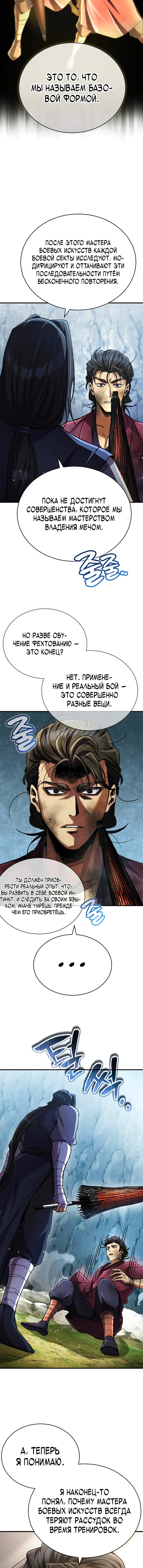 Read Реинкарнация Короля боевых искусств Manga Online