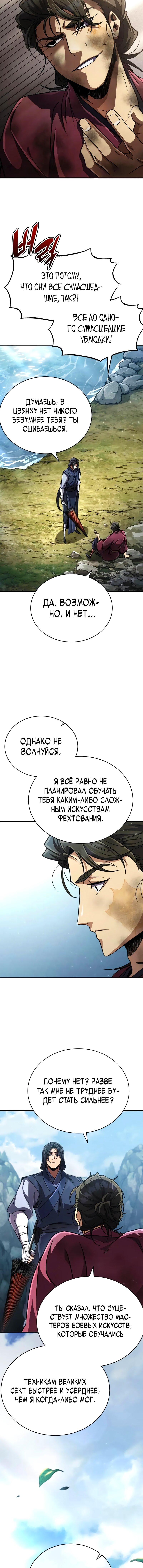 Read Реинкарнация Короля боевых искусств Manga Online