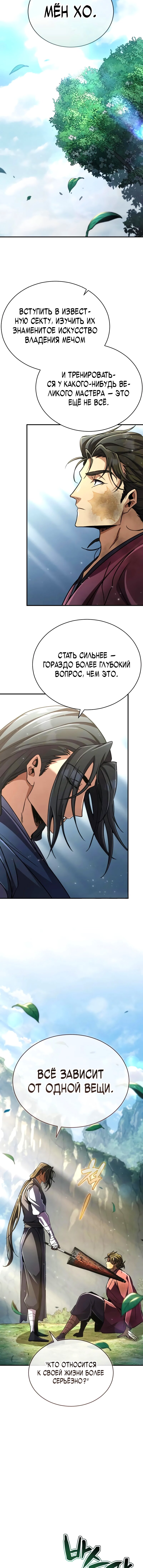 Read Реинкарнация Короля боевых искусств Manga Online