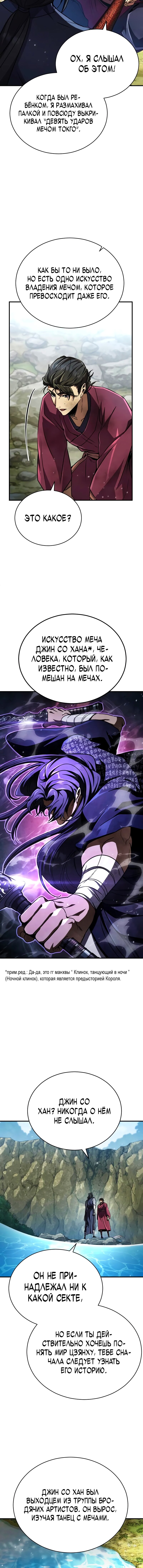 Read Реинкарнация Короля боевых искусств Manga Online