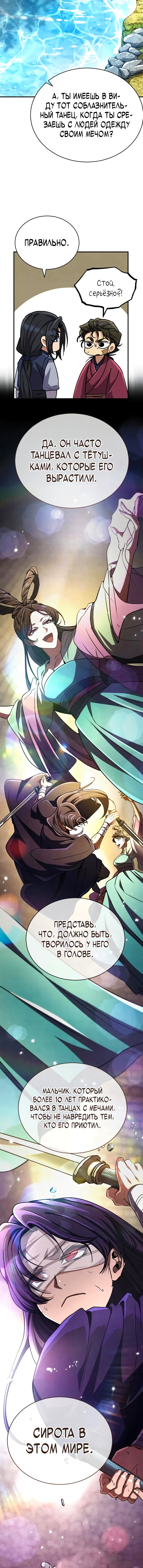 Read Реинкарнация Короля боевых искусств Manga Online