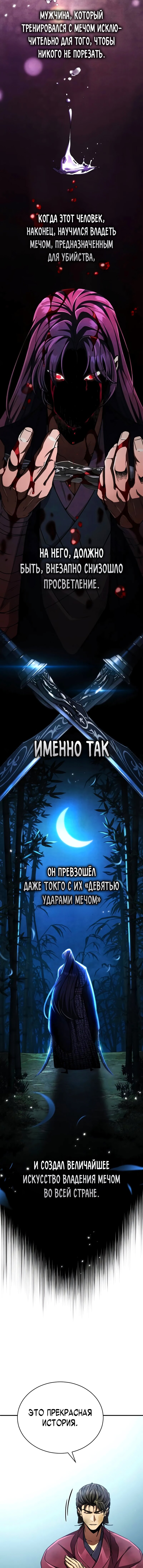 Read Реинкарнация Короля боевых искусств Manga Online