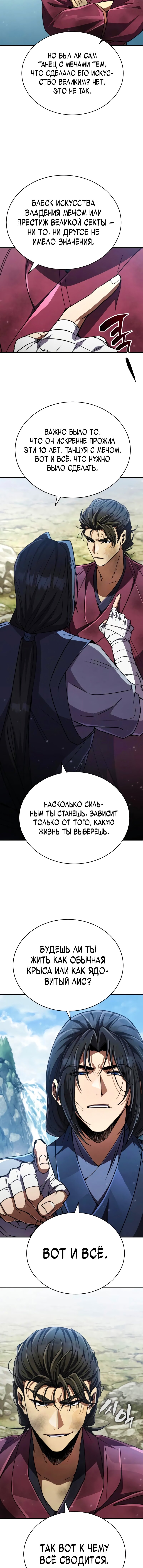Read Реинкарнация Короля боевых искусств Manga Online