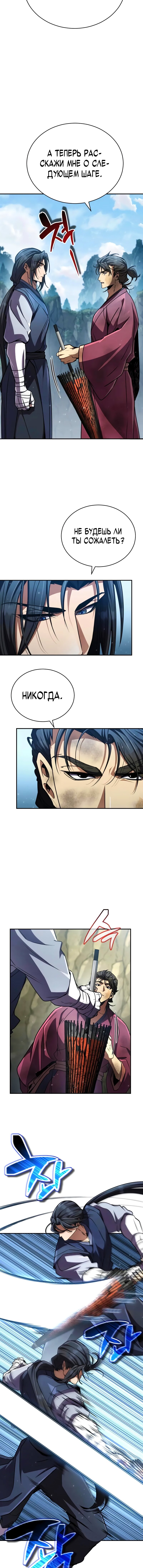 Read Реинкарнация Короля боевых искусств Manga Online