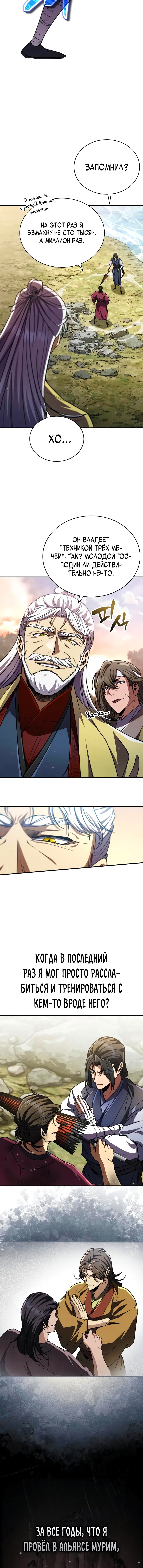 Read Реинкарнация Короля боевых искусств Manga Online