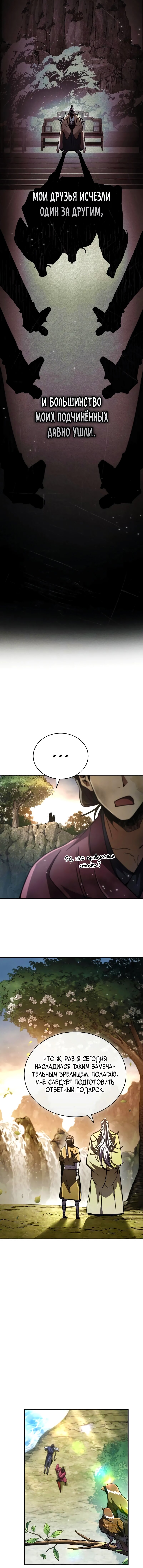 Read Реинкарнация Короля боевых искусств Manga Online