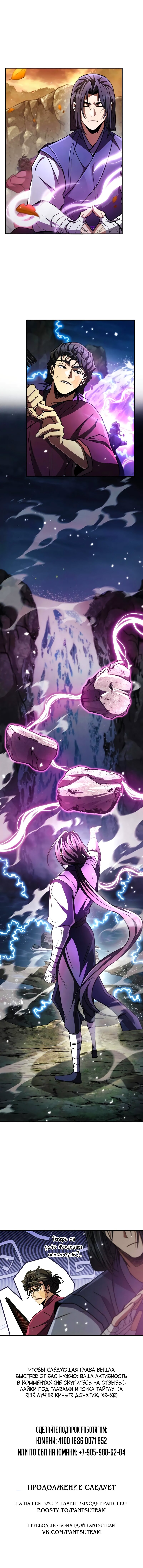 Read Реинкарнация Короля боевых искусств Manga Online