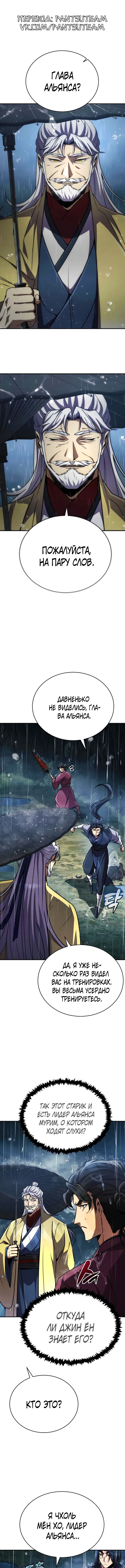 Read Реинкарнация Короля боевых искусств Manga Online