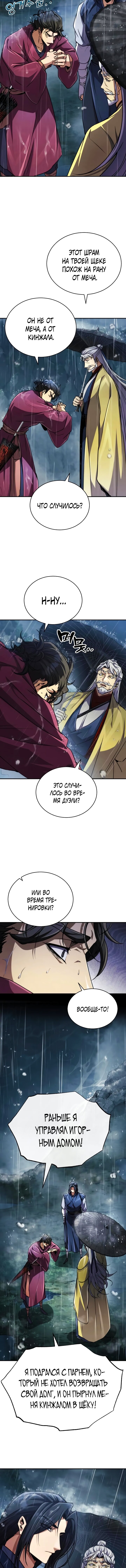 Read Реинкарнация Короля боевых искусств Manga Online