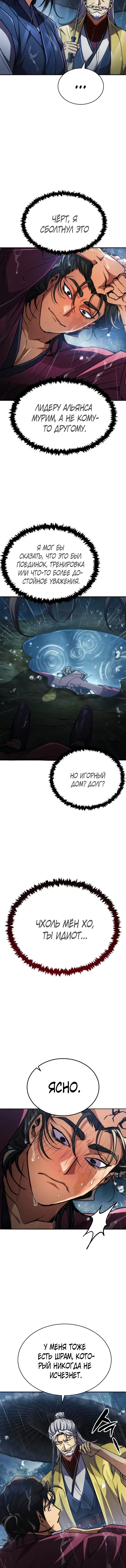 Read Реинкарнация Короля боевых искусств Manga Online