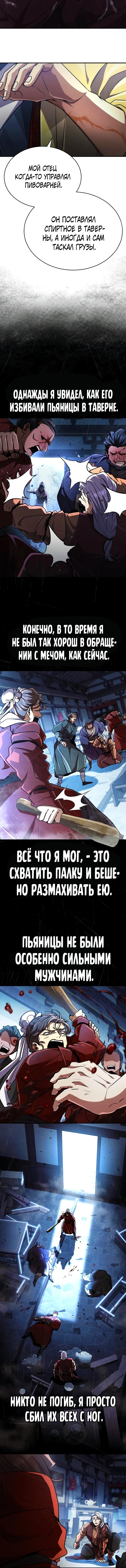 Read Реинкарнация Короля боевых искусств Manga Online