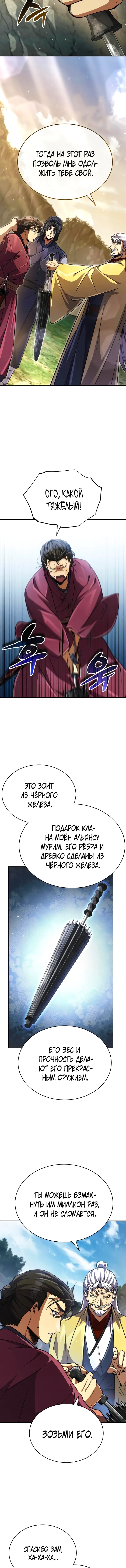 Read Реинкарнация Короля боевых искусств Manga Online