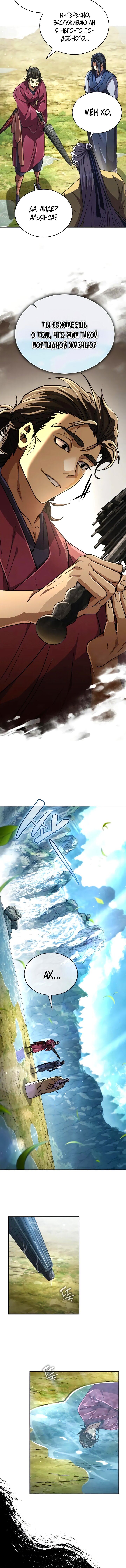 Read Реинкарнация Короля боевых искусств Manga Online