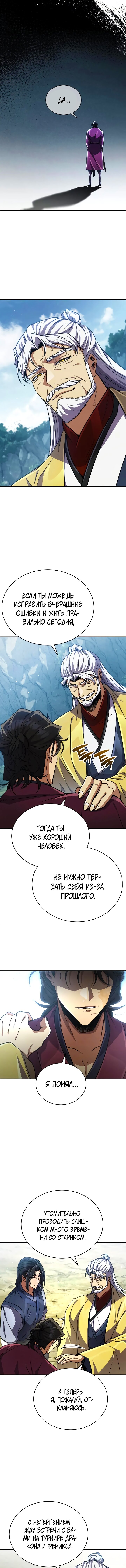 Read Реинкарнация Короля боевых искусств Manga Online