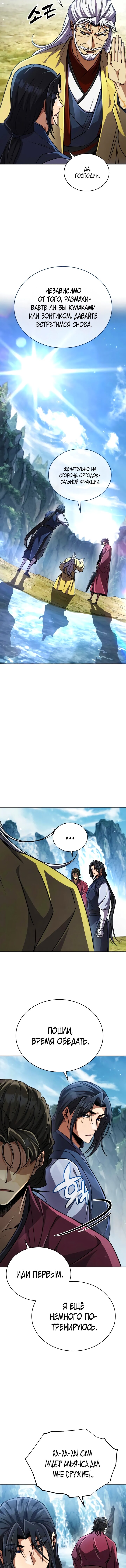 Read Реинкарнация Короля боевых искусств Manga Online